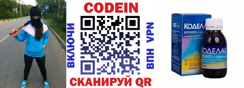 Codein напиток Lean (лин)  закладка  Видное 